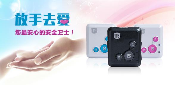 迷你GPS定位神器让孩子找到回家的路