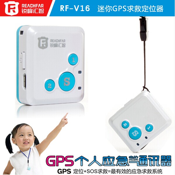 锐峰汇智GPS儿童定位器