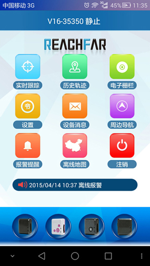 痴呆老人定位器APP