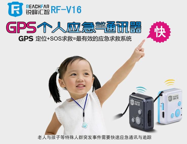 可以定位小孩的GPS设备