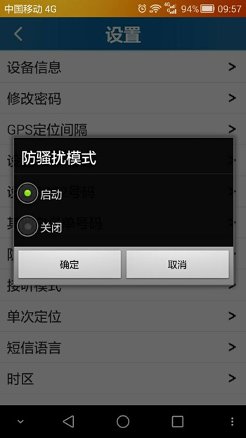 RF-V16防骚扰模式