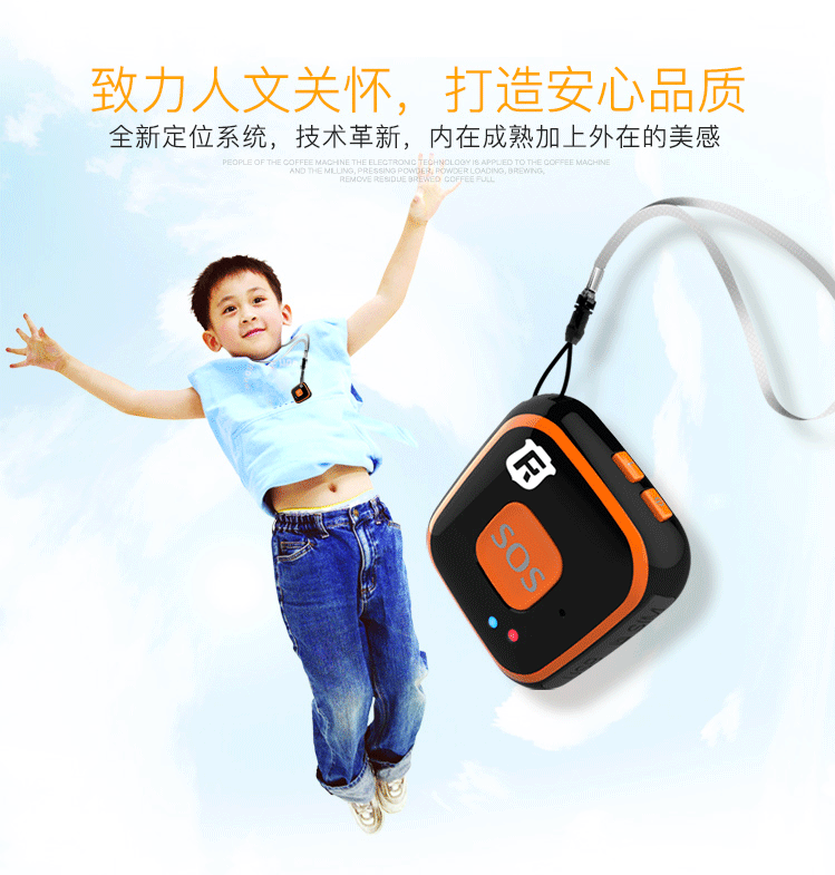 儿童GPS定位器