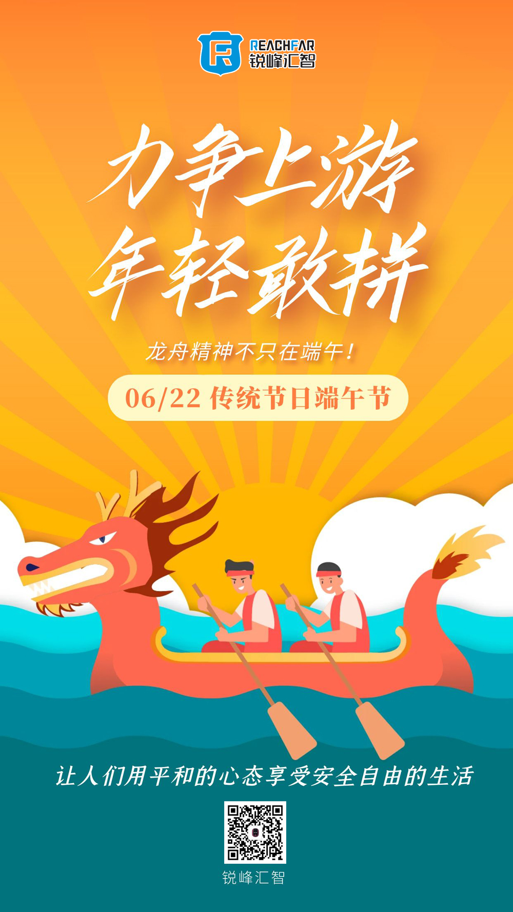 锐峰汇智端午节海报