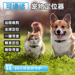 V41宠物智能GPS定位器 狗狗防走失防丢失